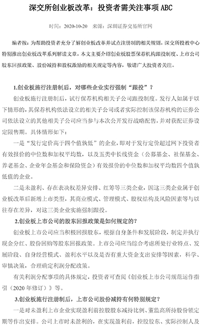 深交所创业板改革：上市公司信息披露 ABC-1.jpg