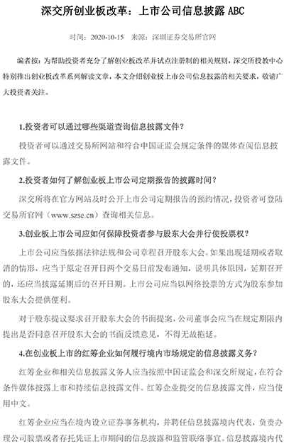 深交所创业板改革：投资者需关注事项ABC-1.jpg