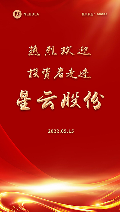 2022“5·15全国投资者保护宣传日·走进上市公司系列”活动在必博股份举办-2.jpg